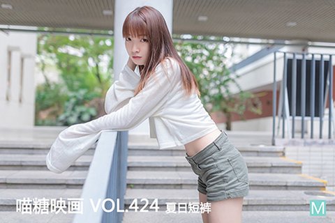 VOL.424 夏日短裤 - 封面图