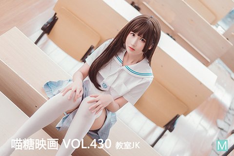 VOL.430 教室JK - 封面图