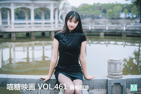 VOL.461 旗袍园游 - 封面图