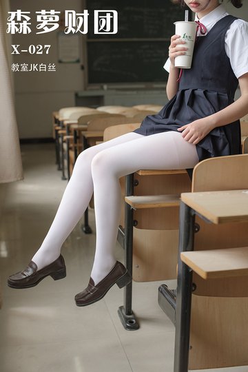 X-027 教室JK白丝 - 封面图