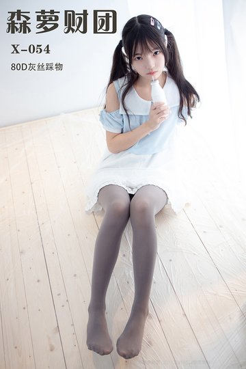 X-054 80D灰丝踩物 - 封面图