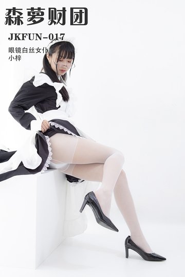 JKFUN-017 眼镜白丝女仆 - 封面图