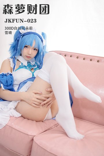JKFUN-023 300D白丝珂朵莉 - 封面图