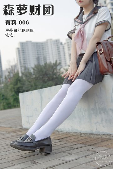 有料 006 - 封面图