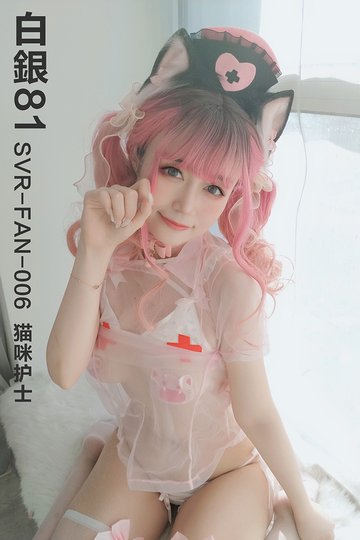 SVR-FAN-006 猫咪护士 - 封面图