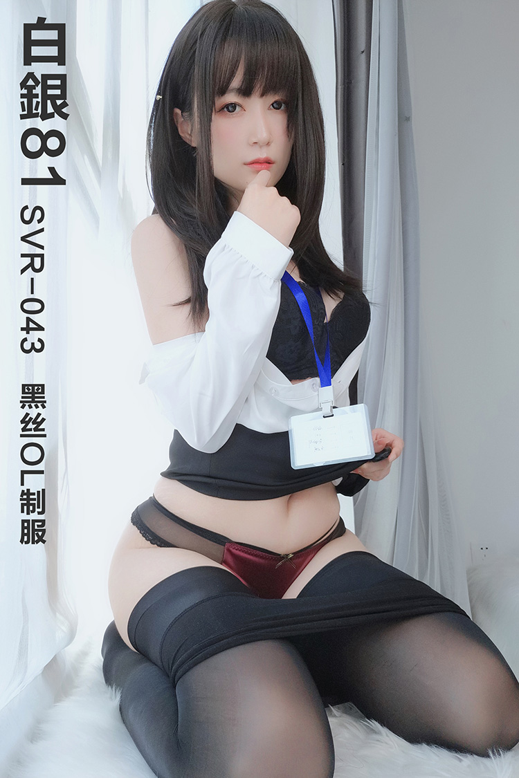 [白银81] 2020.10.19 SVR-043 黑丝OL制服 [124P+8V-1.09G]