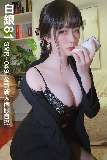 SVR-049 公司新人西服自摄 - 封面图