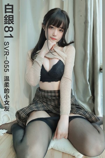 SVR-055 温柔的小女友 - 封面图
