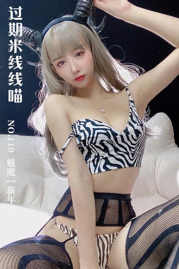 魅魔【新年限定】 - 封面图