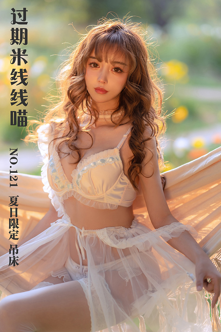 [过期米线线喵] NO.121 夏日限定 吊床 [52P-95M]