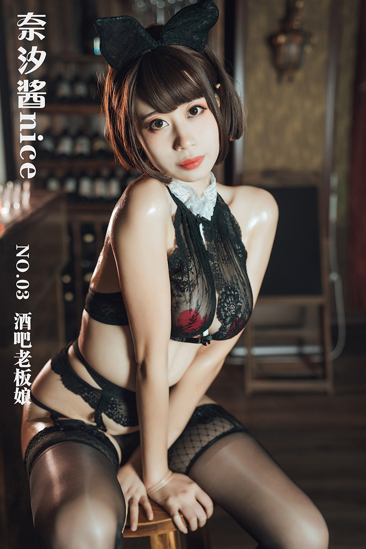 [奈汐酱nice] NO.03 老板娘3 酒吧老板娘 [18P-171M]