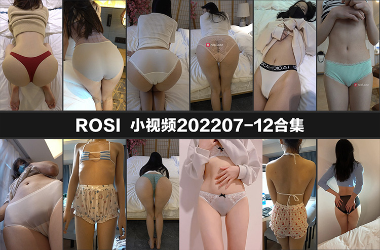 [ROSI小视频] 202207-12合集 [30V-2.16G]
