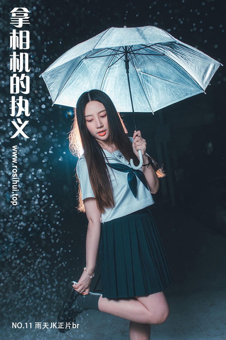 [拿相机的执义] NO.11 雨天JK正片br [9P-14MB]