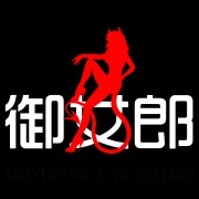 御女郎专辑 - logo