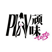 顽味生活专辑 - logo