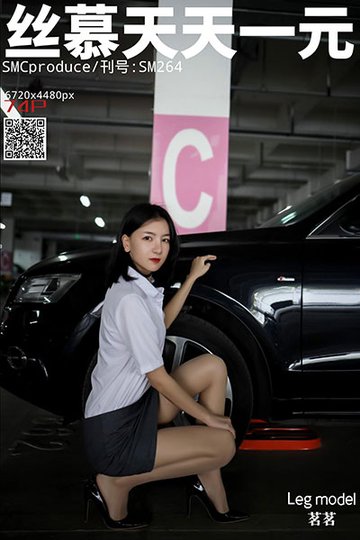 SM265 《探秘女总裁》茗茗 - 封面图