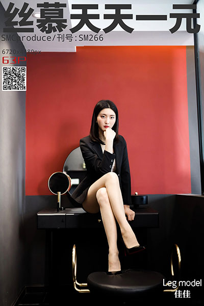 [丝慕天天一元] 2020.05.27 SM266 《空姐佳佳前来报到》佳佳
