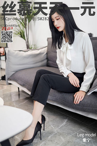 [丝慕天天一元] 2020.06.15 SM282 《格调西装裤》紫宁