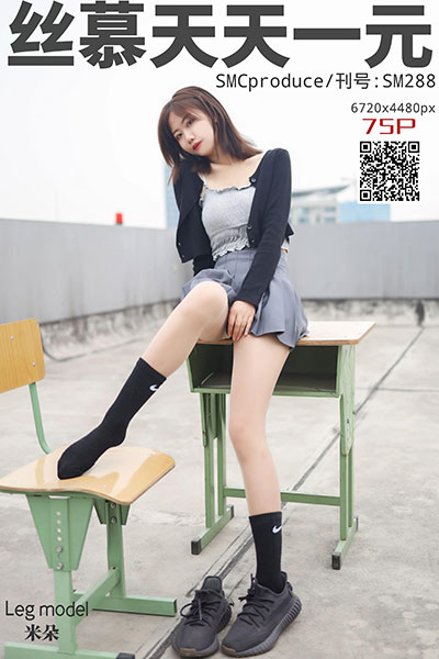 [丝慕天天一元] 2020.06.21 SM288 《天台玩丝两姐妹》米朵