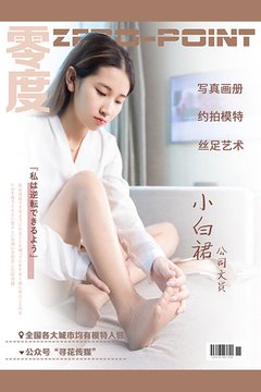 No.006 小白裙 - 封面图