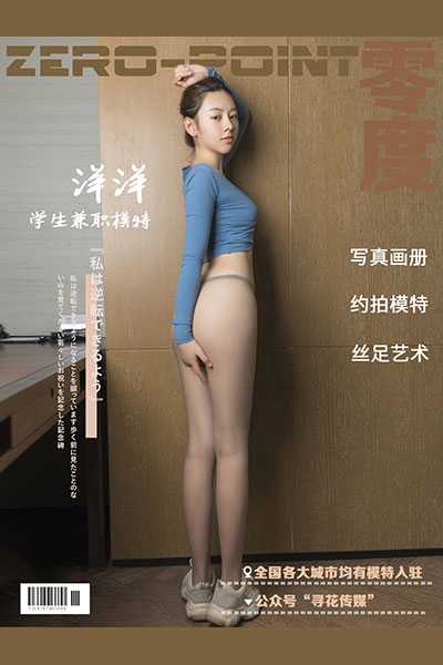 [零度摄影] 2020.03.16 No.026 洋洋