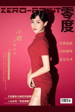 No.014 小樱 - 封面图