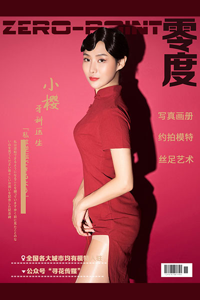 [零度摄影] 2020.02.09 No.014 小樱