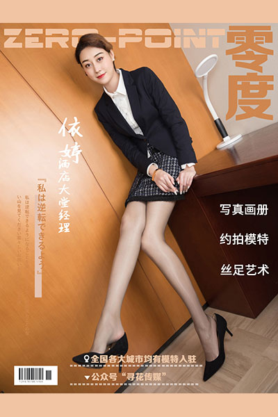 [零度摄影] 2020.04.28 No.038 依婷