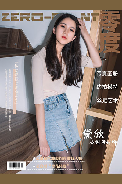 [零度摄影] 2020.06.02 No.047 黛欣