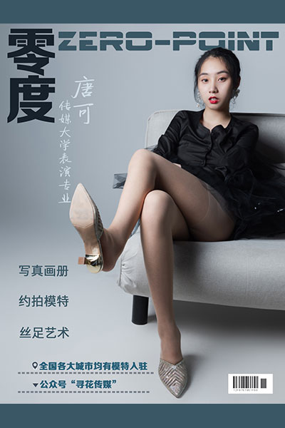 [零度摄影] 2020.08.27 No.073 唐可