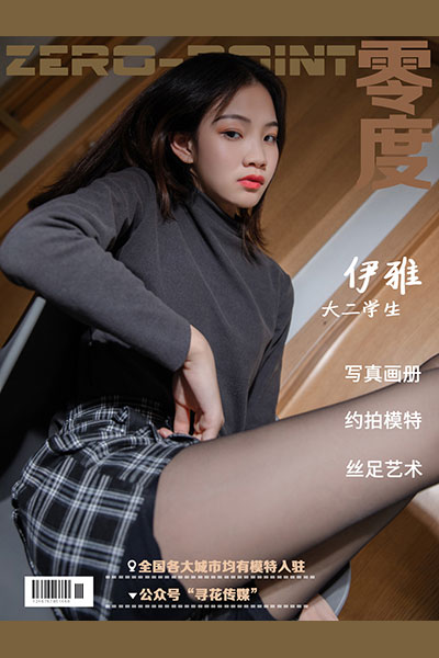 [零度摄影] 2020.07.12 No.058 伊雅