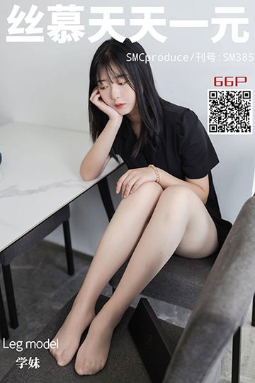 SM385 《学妹初体验》 - 封面图