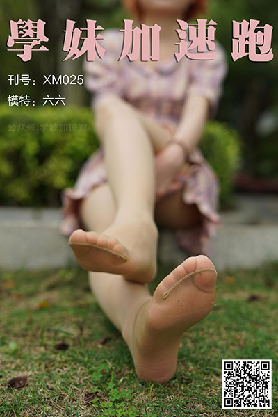[学妹加速跑] 2020.04.25 XM025 《六六学妹3》