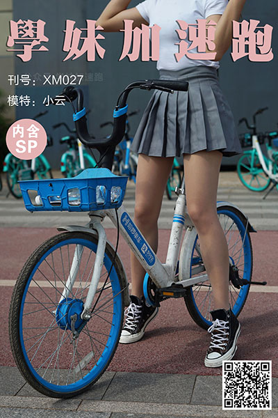 [学妹加速跑] 2020.04.30 XM027 《小云学妹3(含SP)》