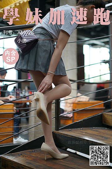 XM028 《小唐学妹4(含SP)》 - 封面图