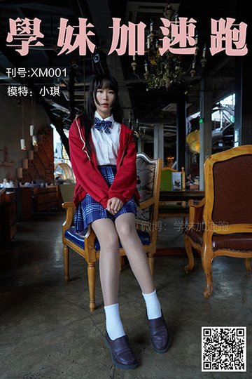 XM001 《小琪学妹》 - 封面图