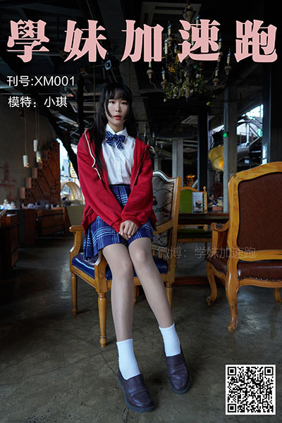 [学妹加速跑] 2019.12.29 XM001 《小琪学妹》