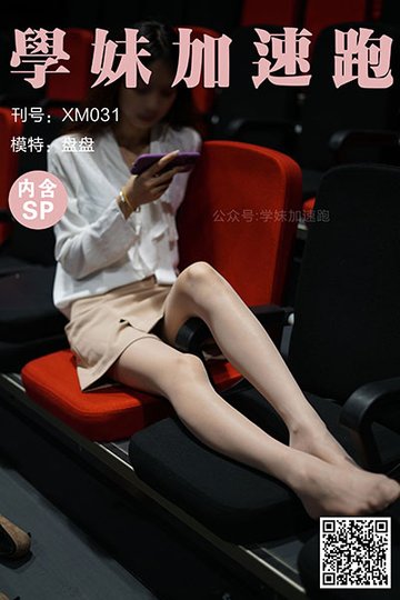 XM031 《盘盘学妹4(含SP)》 - 封面图