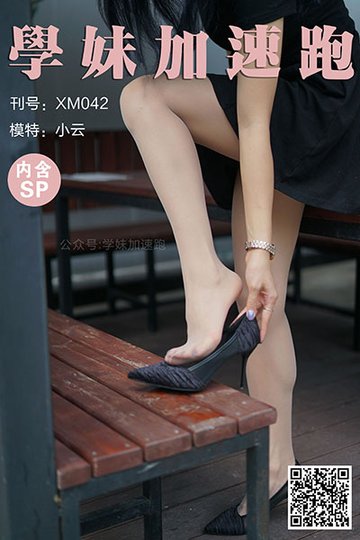 XM042 《抬起腿来就很美-小云(含SP)》 - 封面图