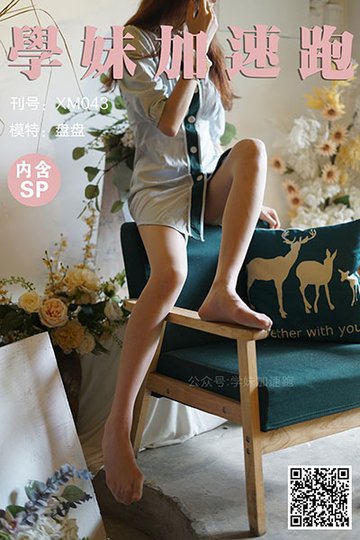 XM043 《清清凉凉，丝袜走起-盘盘(含SP)》 - 封面图