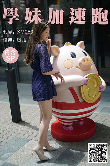 XM050 《艳阳下的美-敏儿(含SP)》 - 封面图