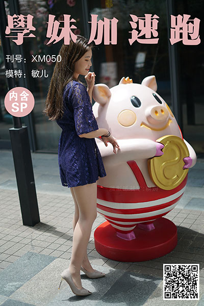 [学妹加速跑] 2020.06.29 XM050 《艳阳下的美-敏儿(含SP)》