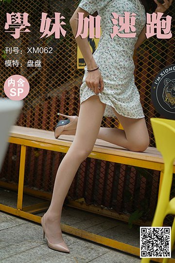 XM062 《美得很过分-盘盘(含SP)》 - 封面图