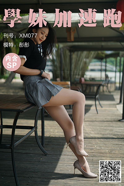 [学妹加速跑] 2020.08.31 XM077 《桌上起舞的彤彤(含SP)》
