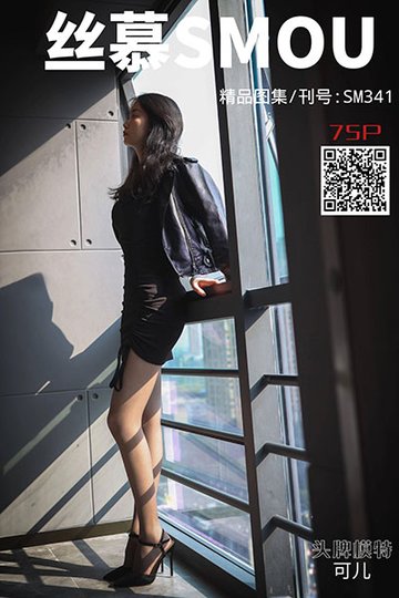 SM401 《光与影》可儿 - 封面图