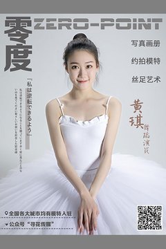 No.096 黄琪 - 封面图