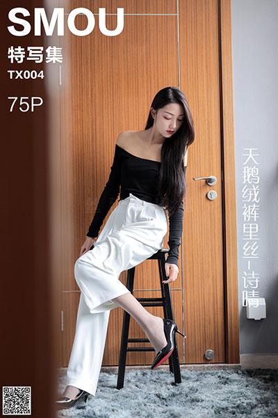 [丝慕特写集] 2019.10.10 TX004 《天鹅绒裤里丝-诗晴》