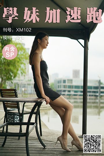 XM102 《迷人的小七(含SP)》 - 封面图