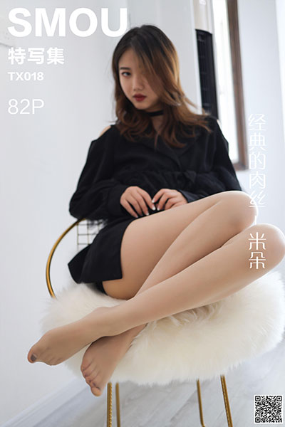 [丝慕特写集] 2020.04.10 TX018 《经典的肉丝-米朵》