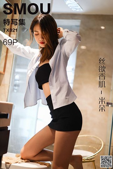 TX021 《丝欲香肌-米朵》 - 封面图